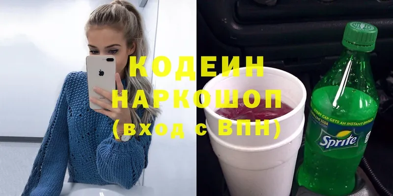 Кодеин Purple Drank  Нефтекумск 